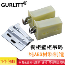 Cabinet hardware accessories wall cabinet load-bearing type with decorative cover hanging code kitchen hanging cabinet fixed pendant wardrobe rear hanging code