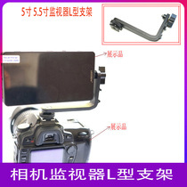 SLR camera 5 inch 5 inch monitor tilt type L-bracket Extension light microphone adjustable bracket
