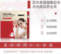 Muscle wood spring firming Huanshui moisturizing moisturizing and repairing Shenxian water Bose due to shrink pore mask