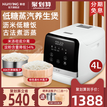  Huaying low sugar rice cooker Rice soup separation and sugar removal Intelligent anti-sugar 4L wooden barrel steamer Sugar control rice cooker Household