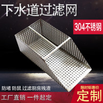 Sewer filter restaurant canteen hotel kitchen drain gutter sewer tank anti-rat blocking residue oil separation