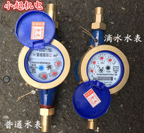Household rotor water meter 4 points 6 points Household tap water High sensitive digital liquid seal drip water meter can be sent for inspection