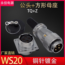 Air plug socket WS20-2 3 4 5 6 7 pin 8P9P12P15 core male head square connector TQZ