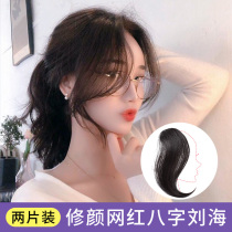 Horoscoped bangs female wig Hairline affixed outside eight oblique French invisible false bangs Natural incognito split wig piece