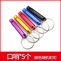  Aluminum alloy whistle Outdoor whistle Survival whistle Life-saving whistle Large sports whistle