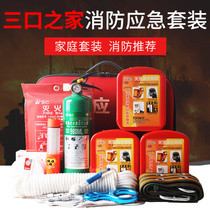 Home fire emergency package water-based fire extinguisher set rental room fire escape tool rescue bag fire equipment