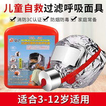 Fire mask Childrens fire escape self-rescue filter respirator TZL30 fire smoke and gas mask