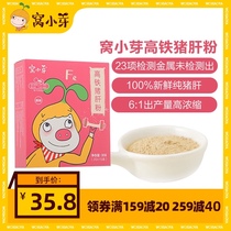 Wo Xiaoyu high-speed rail pig liver powder additive seasoning powder Original bibimbap material to send childrens baby food electronic recipe