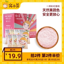 Wo Xiaoyu weekly rainbow flour buns dumpling steamed buns vegetable flour 700g*1 Free childrens baby supplement recipe