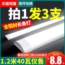 led tube strip full set of integrated tube type three-proof purification fluorescent lamp super bright office strip ceiling