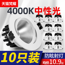 Neutral light 4000K anti-glare ceiling small spotlight COB living room home Business shop hole 6 12cm 15 embedded