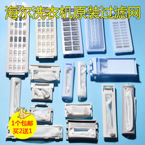 Haier universal washing machine filter original filter box small prodigy filter bag big prodigy accessories mesh box