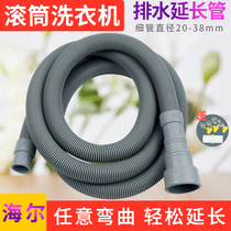 Adapted to Haier drum full-automatic washing machine drain pipe downpipe side door washing machine outlet pipe extension pipe