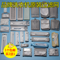 Washing machine filter Original universal washing machine accessories Universal filter bag filter box suction garbage bag
