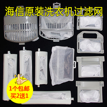 Suitable Hisense washing machine filter filter bag washing machine accessories mesh box universal XQB60-H8368