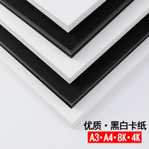 Black white cardboard hard thickened A4 handmade a3 White 4K painting 8K Children 4 open 8 open art painting 180g black 200g hard paper origami material children kindergarten handmade paper large coating color