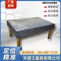  Cast iron three-dimensional flexible welding platform Tooling fixture Pig iron porous positioning welding flat robot workbench