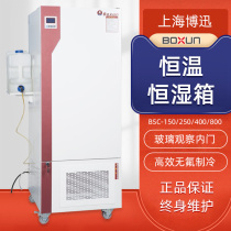 Shanghai Boxun BSC-150 BSC-250 BSC-400 BSC-400-controlled thermostatic and constant humidity box laboratory test case