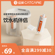 Fun love CATCARE cat drinking machine replacement filter ultrafiltration purification pet automatic circulation water feeder special