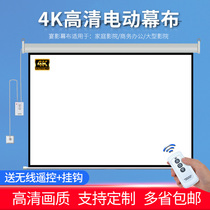 Banquet projection screen electric 60 inch 100 inch 120 inch 150 inch 180 inch 200 inch household anti-light lifting remote control film cloth wall projection screen HD cinema projector screen can be customized