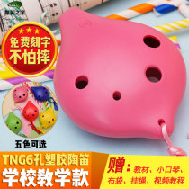Taiwan TNG plastic resin Carina 6-hole treble midrange C- tone plastic six-hole SC AC Ocarina children Students