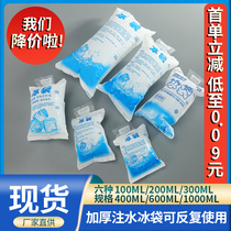 Thickened disposable water injection ice bag can be used repeatedly for express special refrigerated fruit fresh-keeping ice bag gel