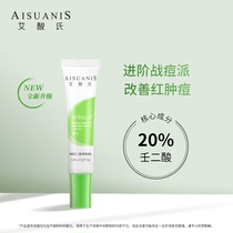 AI acids 20% Azelaic acid rhododendron acne gel Xing Lou (veteran advanced) compound 2% salicylic acid