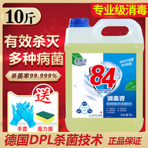 Strengthening 84 Disinfectant Large Barrel Fit 10 catty Chlorine Household Germicidal Sanitizing Water Clothing Bleached Pet Indoor Desgeria