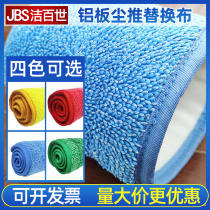 Jiesai flat mop replacement cloth microfiber aluminum alloy plate dust push dust push cover household lazy mop