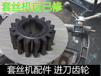 Set of silk machine accessories complete set of wire set wire machine set of wire accessories electric feed front Gear 2