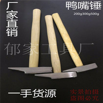 Duck-billed hammer flat head integrated duckbill flat head pure steel geological hammer exploration hammer sheet metal hammers