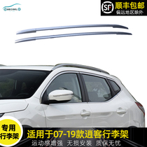 Dedicated for 07-15 Qashqai luggage rack 16-2019 new Qashqai Qijun luggage rack non-perforated roof rack
