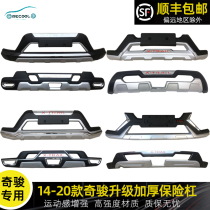 Suitable for 14-16 17-20 Qijun bumper new and old large surround guard front and rear bumper anti-collision