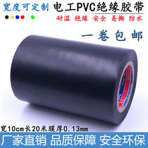 Electrical tape 10cm widened black insulation flame retardant wire tape pvc high temperature resistant waterproof tape black tape