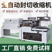Asian pen L-type automatic sealing and cutting machine heat shrinkable film packaging machine Food tea box tableware mask book plastic sealing machine Thermoplastic sealing film machine Shoe box carton bagging film sealing and cutting heat shrinkable machine