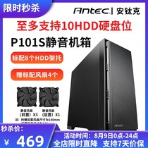 Antec P101 P101S silent middle tower desktop computer mainframe box supports up to 10 hard disk bits Standard with 4 fans 12 8Kg large space Antec