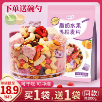 Chia Seed Yogurt Fruit Cereal Fruit Nuts Oatmeal Breakfast Ready-to-eat dry meal replacement Full-stomach punch diet products