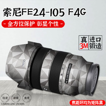 For SONY FE24-105 F4G lens protection film lens sticker 3M adhesive sticker SONY Zeiss 105 F4G camera sticker lens all-inclusive protective film carbon fiber sticker fans
