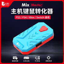 Jiaying master game console handheld keyboard and mouse converter PS4 PS5 switch accessories xbox one XS wilderness dart red and blue color keyboard and mouse
