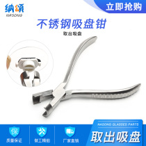 Suction Cup pliers edging machine suction cup removal pliers glasses lens processing special accessories double-sided patch tool pliers suction cup