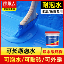 Fish pond waterproof coating Long-term soaking swimming pool Drinking water pool special materials Gutter plugging agent leak glue