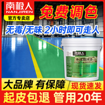 Epoxy floor paint self-leveling cement floor paint floor paint indoor outdoor waterproof and wear-resistant household paint