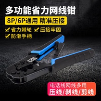 Pengdi network cable pliers Super five category six Category 6 crystal head multifunctional professional grade wire crimping pliers 6P8P4 telephone broadband network tools Three-purpose production rj45 project wire stripping clip pliers