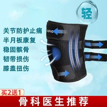 Knee knee meniscus repair knee injury rehabilitation joint protective cover ligament lacquer Sports male Lady Summer