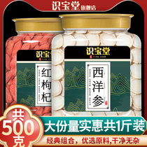 Authentic Jilin Changbai Mountain American ginseng wolfberry 500g soaked water official flagship store full root slice non-grade