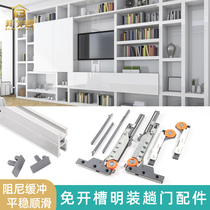 Slotted-free open door track TV background wall sliding door slide track bookcase display cabinet external guide rail