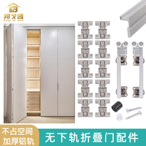 No lower rail wardrobe folding door hardware accessories two-fold four-door cloakroom push-pull door hanging sliding crane slide rail track