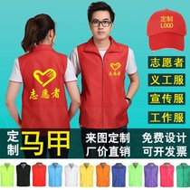 Volunteer vest red service hat custom printing public welfare promoter Practice 5G men and women China Mobile