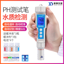Xinsheng PH test pen Acidity meter Fish tank pen type PH water quality detection High precision aquarium PH detection pen