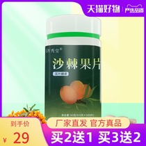 Jixiutang sea buckthorn fruit slices fresh sea buckthorn fruit pulp freeze-dried powder flagship store Xinjiang sand thorn tablet candy